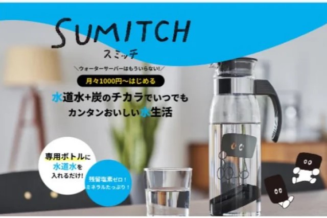 SUMITCH（スミッチ）イメージ