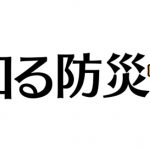 日本気象協会推進「tenki.jp知る防災」ロゴ