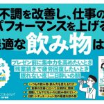 書籍「なぜ、一流は飲み物にこだわるのか？」イメージ