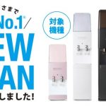 プレミアムウォーター「もっとPREMIUMプラン」登場