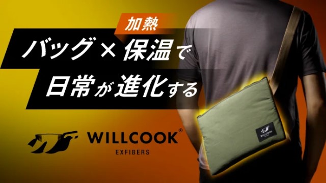 電子レンジバッグ「WILLCOOK®」イメージ