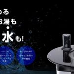 冷温水・炭酸水ウォーターサーバー「PSJ SPARKING」イメージ