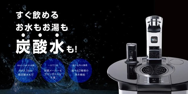 冷温水・炭酸水ウォーターサーバー「PSJ SPARKING」イメージ