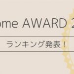 プレミアムウォーターが「ベビカムアワード2024」ライフ部門 ウォーターサーバー 総合グランプリ2年連続受賞