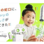 リクシル×サントリー「Greentap」イメージ