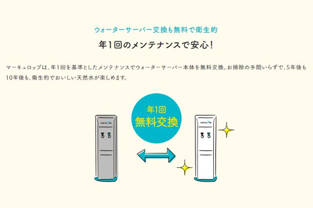 年に一度サーバーを交換してくれるから衛生的