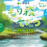 い・ろ・は・す「もり森そだつ」キャンペーン イメージ