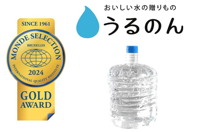 うるのん「富士の天然水 さらり」10年連続モンドセレクション金賞受賞 イメージ