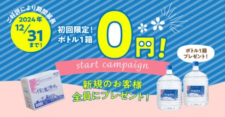 ”信濃湧水キャンペーン”