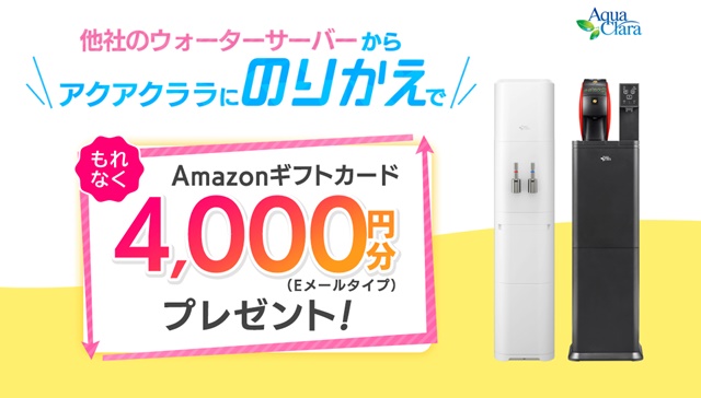 【アルピナウォーター】現金5,000円キャッシュバック!