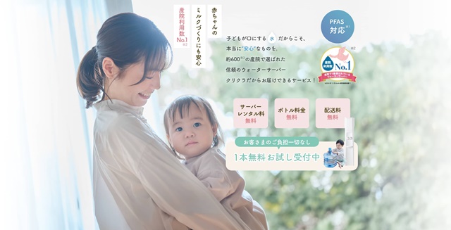 【クリクラ】無料お試しセット
