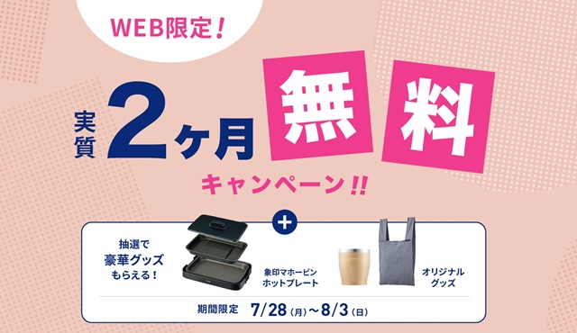 【エブリィフレシャス】初月レンタル料0円&ギフト券3,300円分プレゼント!