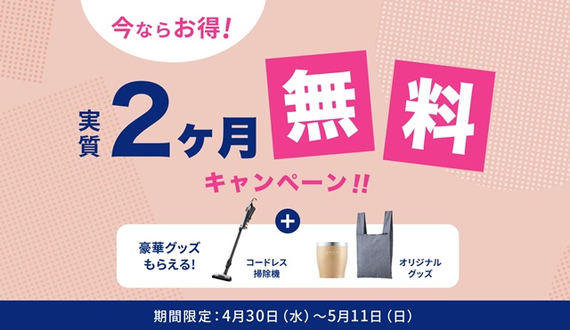 【エブリィフレシャス】サーバーレンタル料が実質2ヶ月無料!