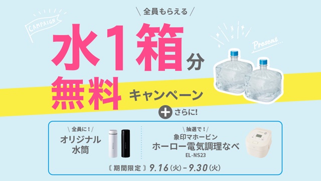 【フレシャス】天然水1箱とオリジナルグッズプレゼント！