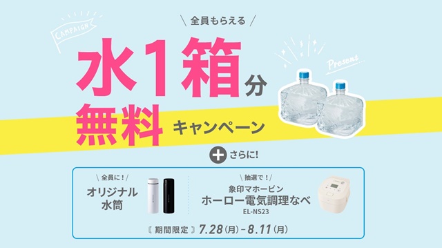 【フレシャス】天然水1箱とオリジナルグッズプレゼント!