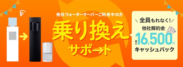 【フレシャス】解約金最大16,500円キャッシュバック!