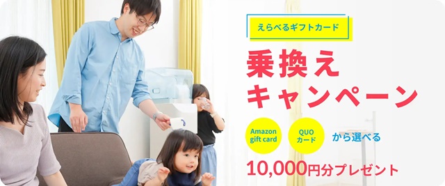 【ふじざくら命水】10,000円分のギフトカードプレゼント!