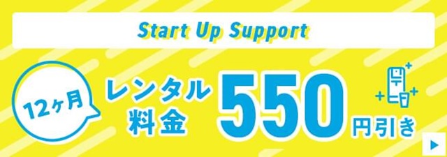 【キララフレッシュサーバー】レンタル料金12ヶ月間550円引き!