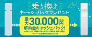 【locca（ロッカ）】今だけ増額！最大30,000円キャッシュバック！