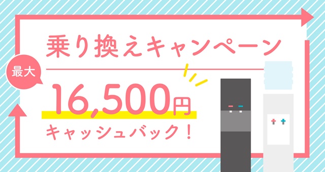 【マーキュロップ】他社違約金最大16,500円キャッシュバック