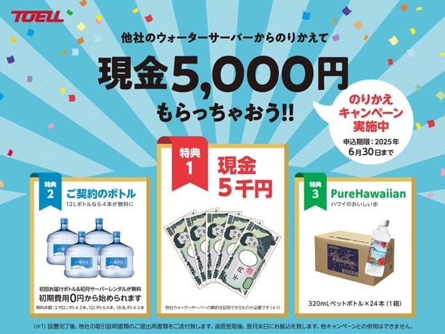 【アルピナウォーター】現金5,000円キャッシュバック!