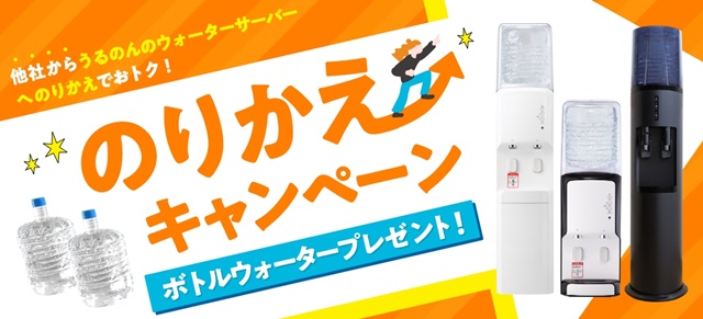 【うるのん】天然水2本プレゼント!