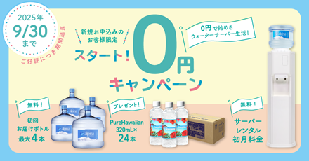 ”アルピナウォーターキャンペーン”