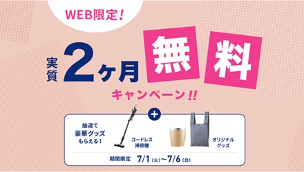 ”エブリィフレシャスキャンペーン”