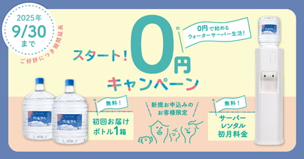 ”信濃湧水キャンペーン”