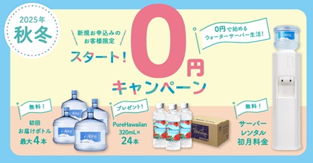 ”アルピナウォーターキャンペーン”