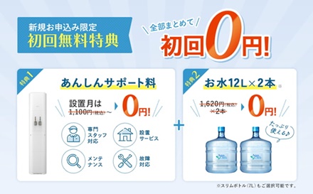 ”アクアクララキャンペーン”
