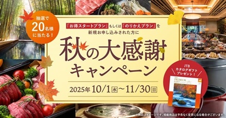 ”クリクラ新規申し込みキャンペーン”