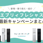【2025年10月最新】エブリィフレシャスのキャンペーン情報！新規や乗り換えでお得になる方法まとめ