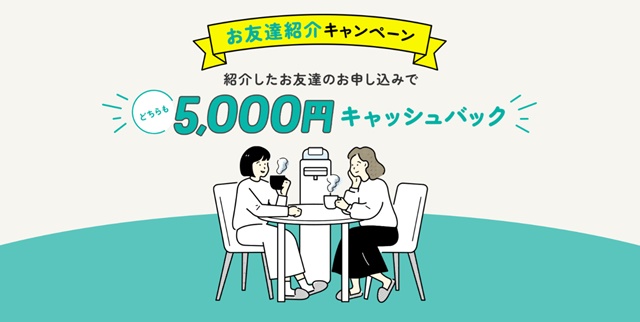 ハミングウォーターの「お友達紹介キャンペーン」