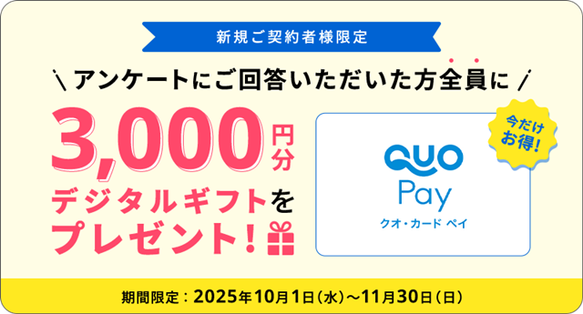 【ワンウェイウォーター】デジタルギフトプレゼント!
