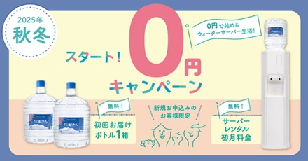 ”信濃湧水キャンペーン”
