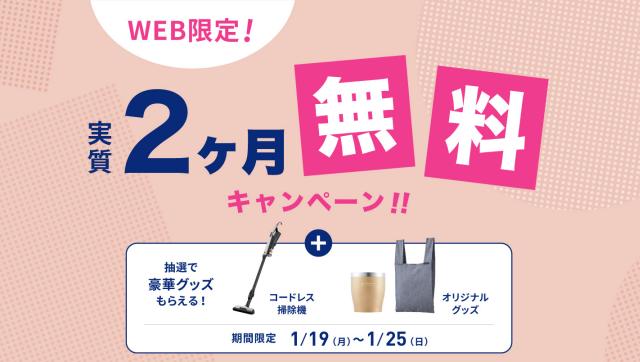 【エブリィフレシャス】初月レンタル料0円&ギフト券3,300円分プレゼント!
