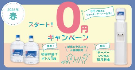 ”信濃湧水キャンペーン”