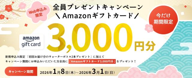 【うるのん】えらべるデジタルギフト3,000円分プレゼント!