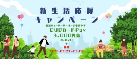 ”リセットタイムキャンペーン”