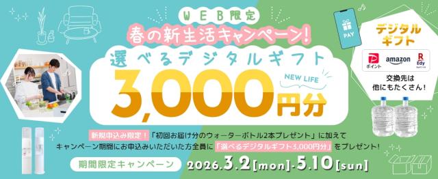 【うるのん】えらべるデジタルギフト3,000円分プレゼント！