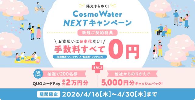 初回出荷手数料無料＆デジタルギフトプレゼント