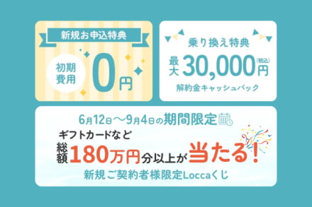 ”ロッカキャンペーン”