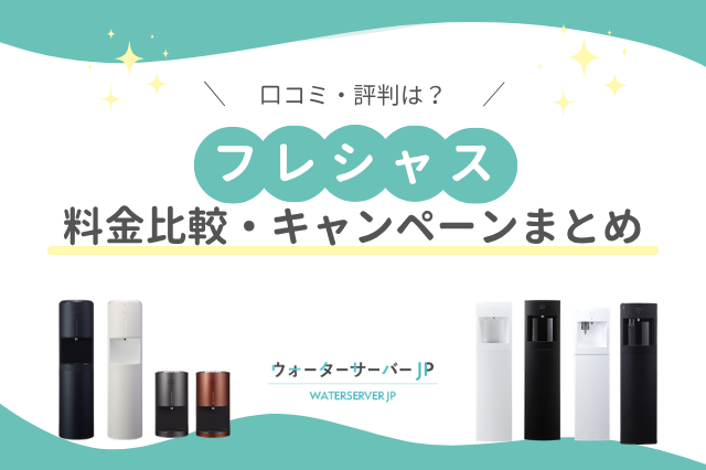 フレシャス