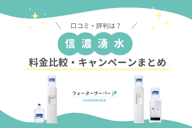 信濃湧水