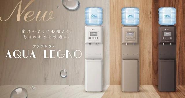 アクアクララ「AQUA LEGNO(アクアレグノ)」イメージ